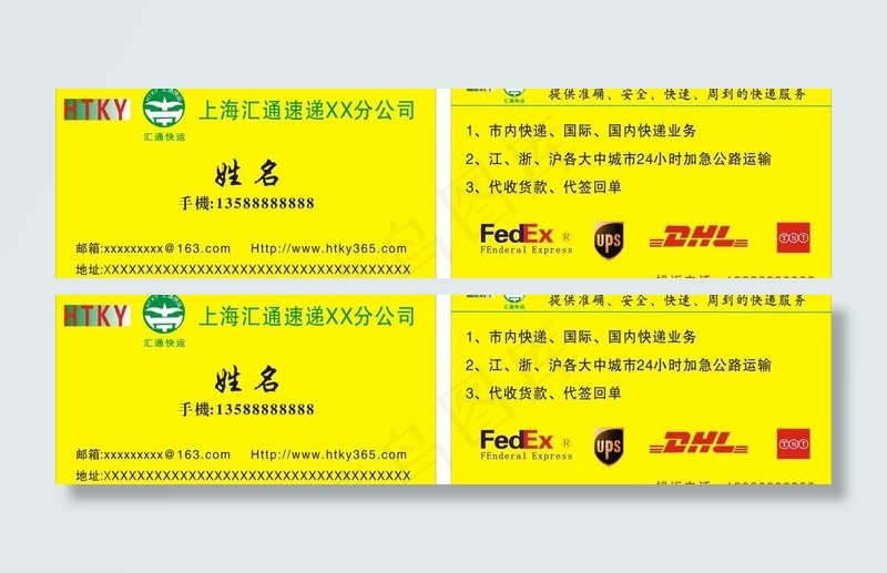 汇通快运名片图片