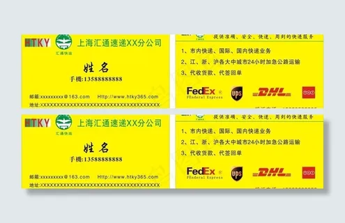 汇通快运名片图片