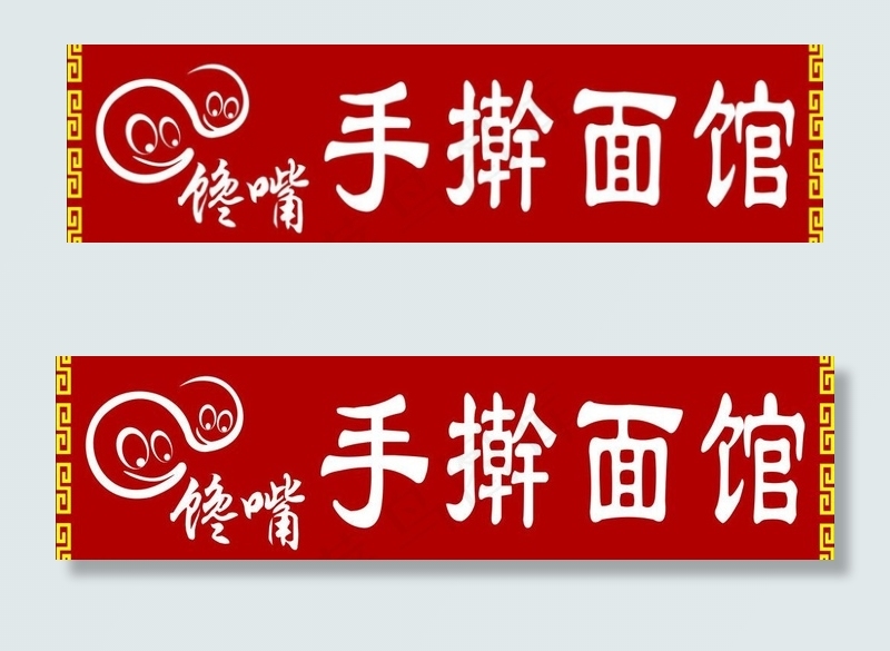 馋嘴面图片cdr矢量模版下载