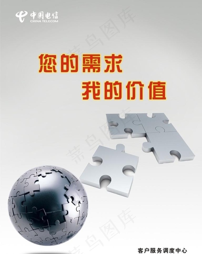 电信海报设计图片cdr矢量模版下载