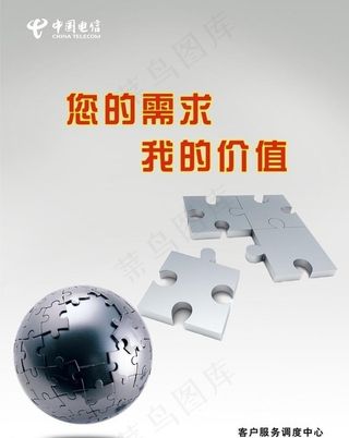电信海报设计图片