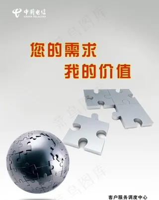 电信海报设计图片