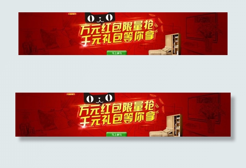 天猫家装节图片