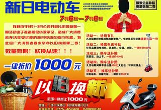 新日电动车宣传海报图片