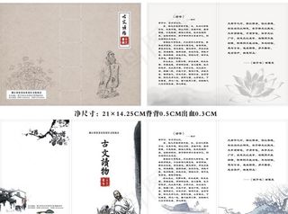 书封面 古文封面图片