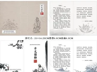 书封面 古文封面图片