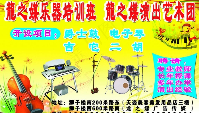 乐器培训图片psd模版下载