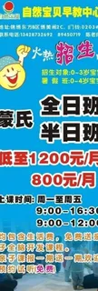 早教招生x展架图片