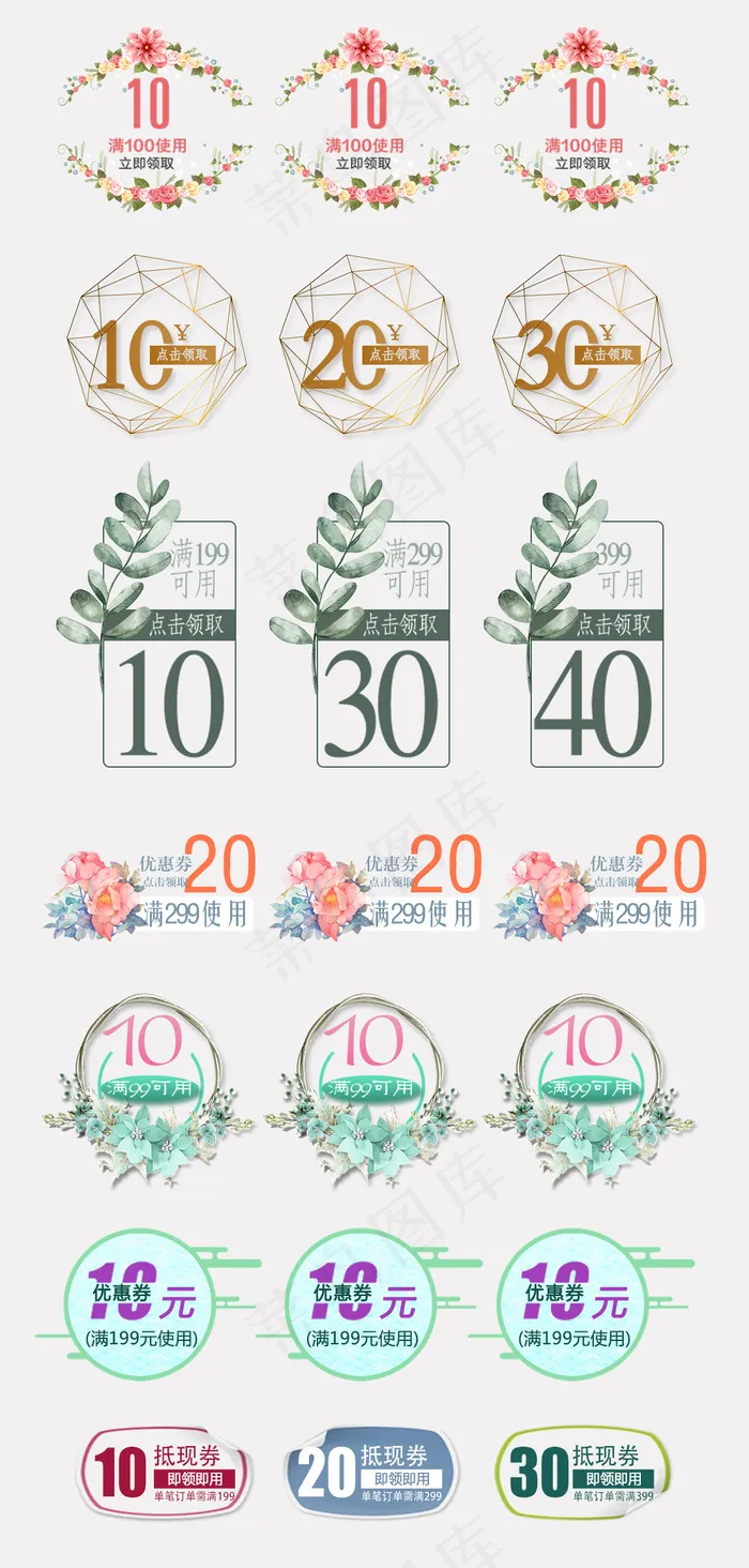 文艺手绘花草清新店铺优惠券psd模版下载
