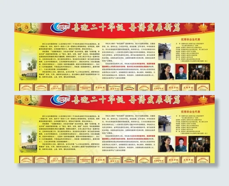 学校宣传图片(7992X3169(DPI:70))psd模版下载