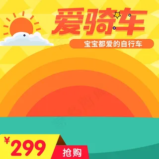 卡通风可爱儿童自行车主图背景