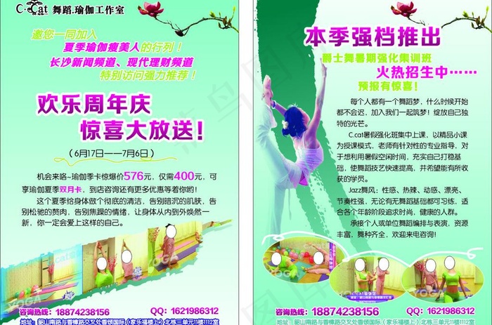 舞蹈瑜伽培训图片cdr矢量模版下载