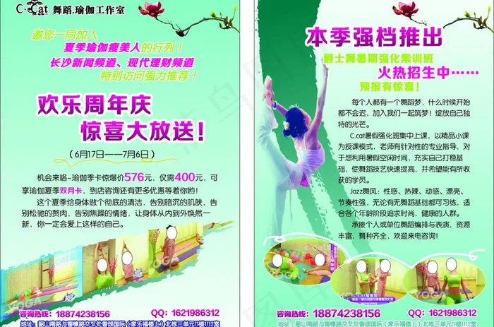 舞蹈瑜伽培训图片cdr矢量模版下载