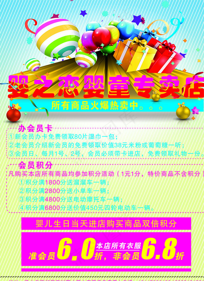 婴幼儿宣传海报设计图片(210X297)cdr矢量模版下载