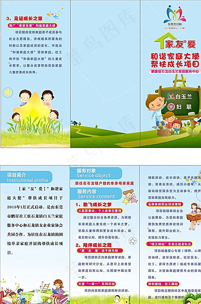 妇联折页图片cdr矢量模版下载