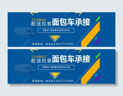配送拉客 面包车Banner