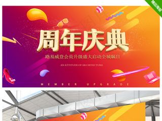 炫彩周年庆典背景素材