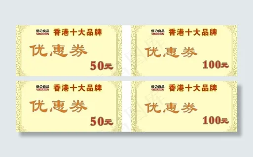 优惠券图片