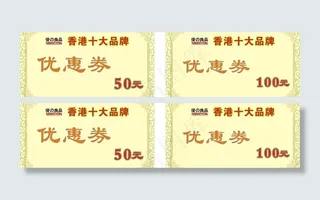 优惠券图片
