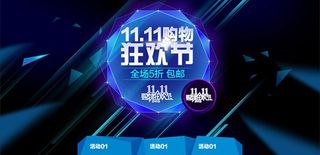 双11狂欢节图片