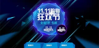 双11狂欢节图片