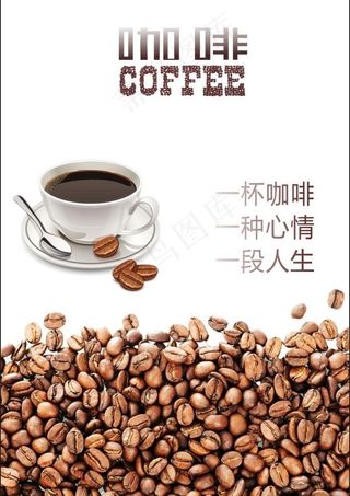 咖啡招贴海报图片