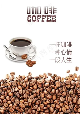 咖啡招贴海报图片