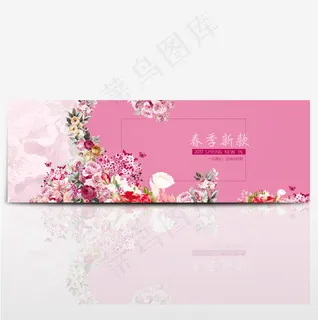 电商淘宝春季粉色背景花朵女装海报 电商淘宝春季粉色背景花朵女装海报