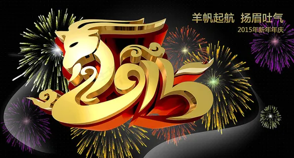 2015年大海报素材设计