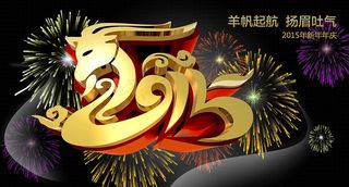 2015年大海报素材设计