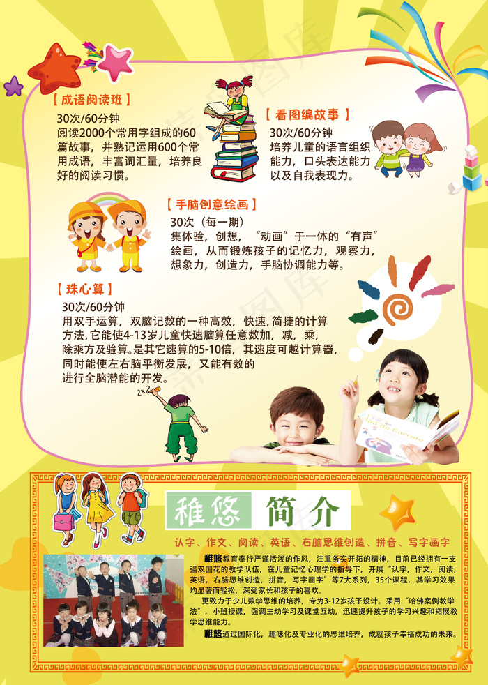 黄色可爱招生宣传单