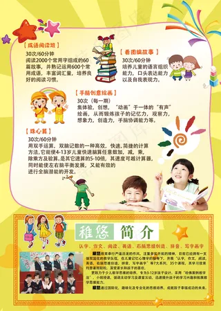 黄色可爱招生宣传单