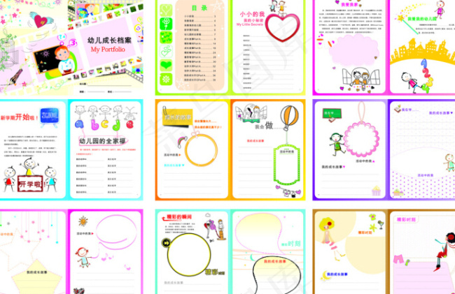 幼儿成长档案cdr矢量模版下载