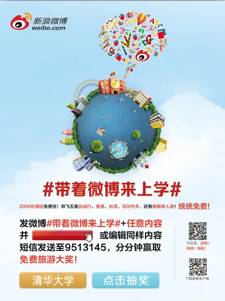 新浪微博带着微博来上学(1080X1440(DPI:72))psd模版下载