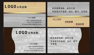 木地板名片图片