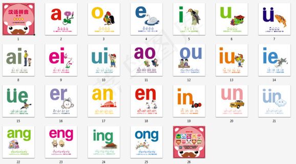 儿童读物 汉语拼音 韵母
