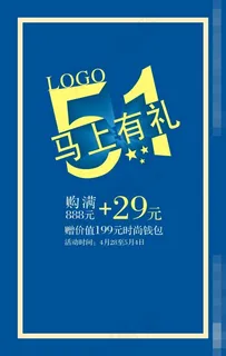 五一劳动节活动海报矢量素材