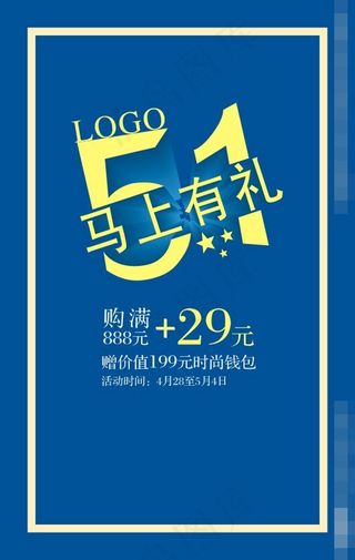 五一劳动节活动海报矢量素材