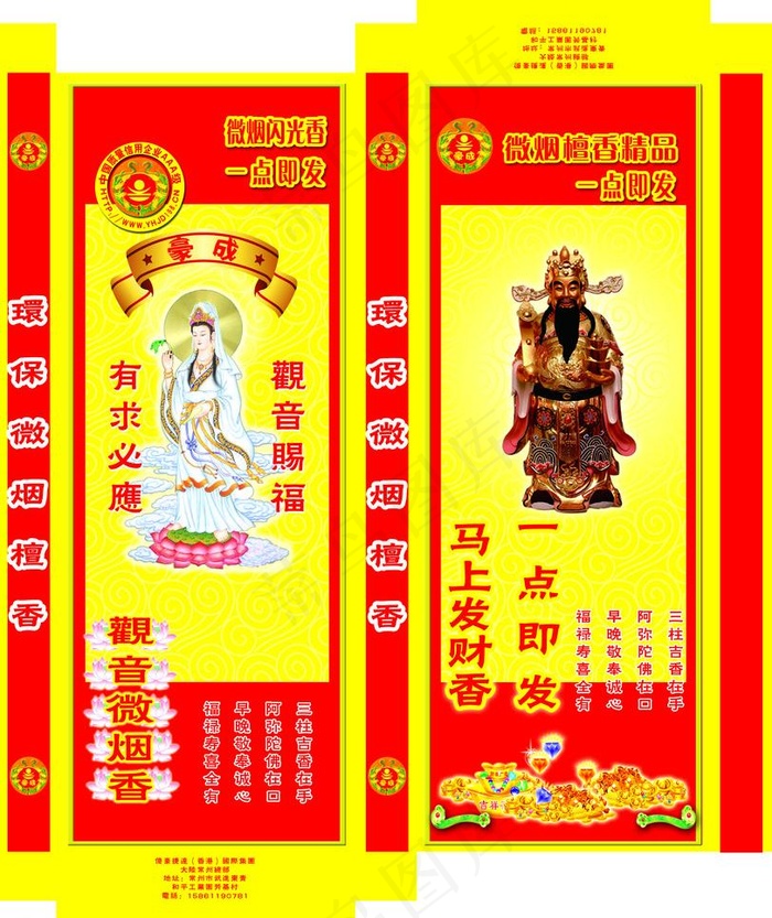 檀香包装设计图片psd模版下载