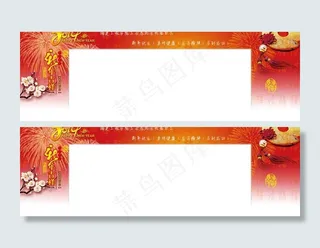 马年春节网站顶部图图片