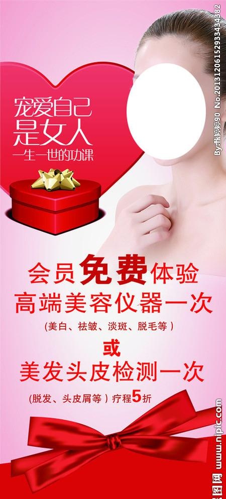 美容展板psd模版下载