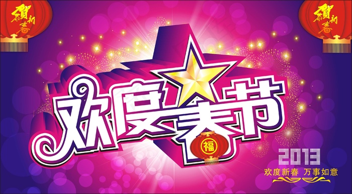 新年商场吊旗海报设计矢量素材