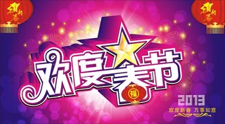 新年商场吊旗海报设计矢量素材