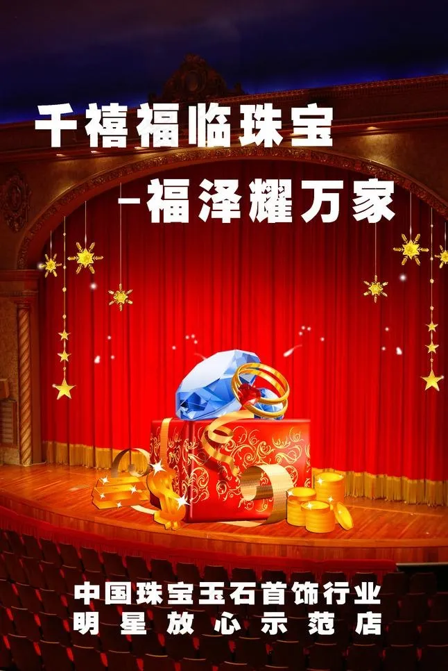 珠宝店海报图片psd模版下载