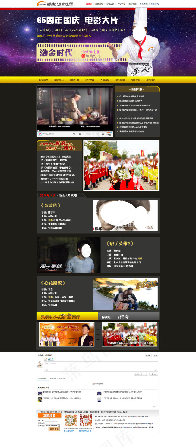 电影档专题设计psd模版下载