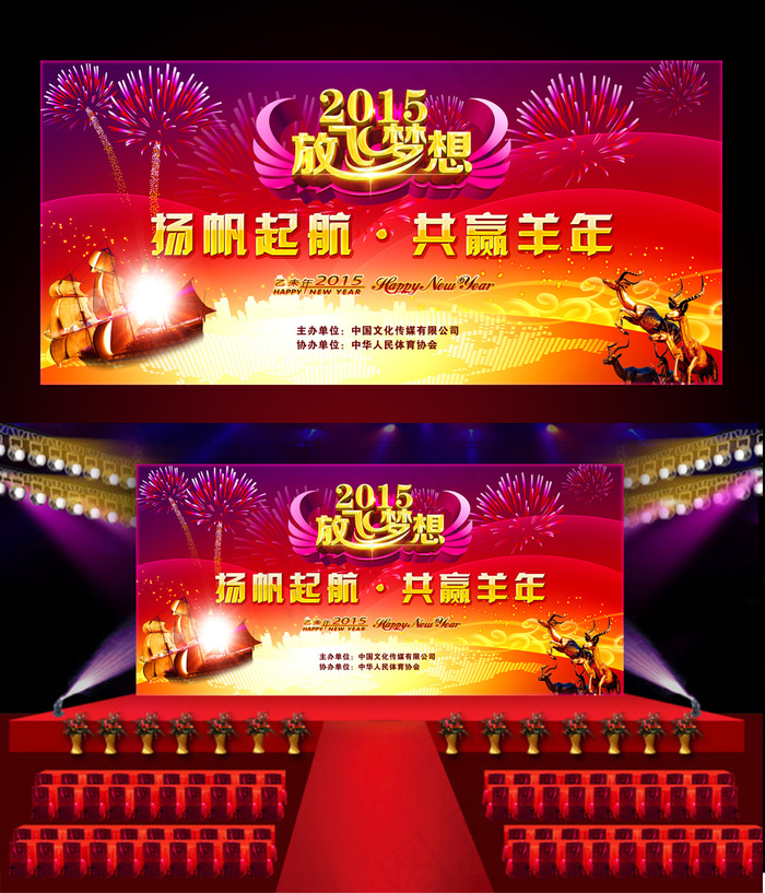 2015羊年晚会企业年会舞台背景(7087X3371(DPI:300))psd模版下载