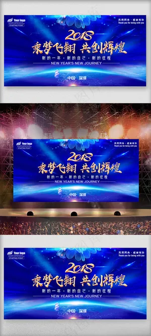 2018梦想起航年会背景板设计