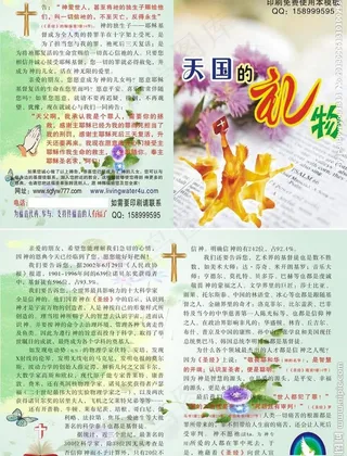 天国的礼物 福音单张图片