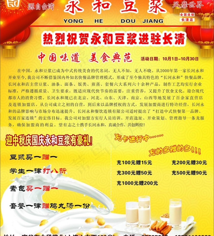 永和豆浆图片