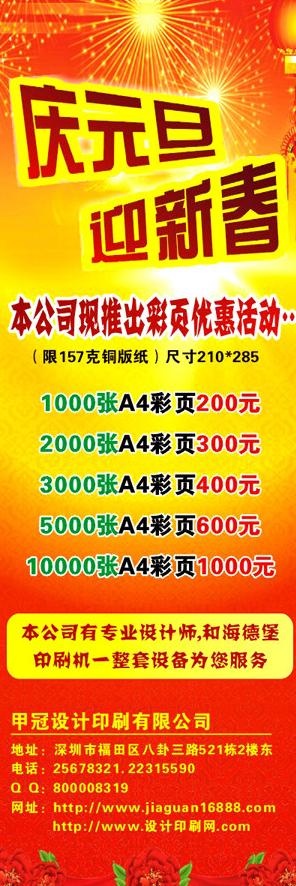 迎新春x展架图片cdr矢量模版下载